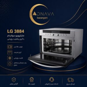 سولاردم ال جی مدل MA3884VC اقساط 24 ماهه 