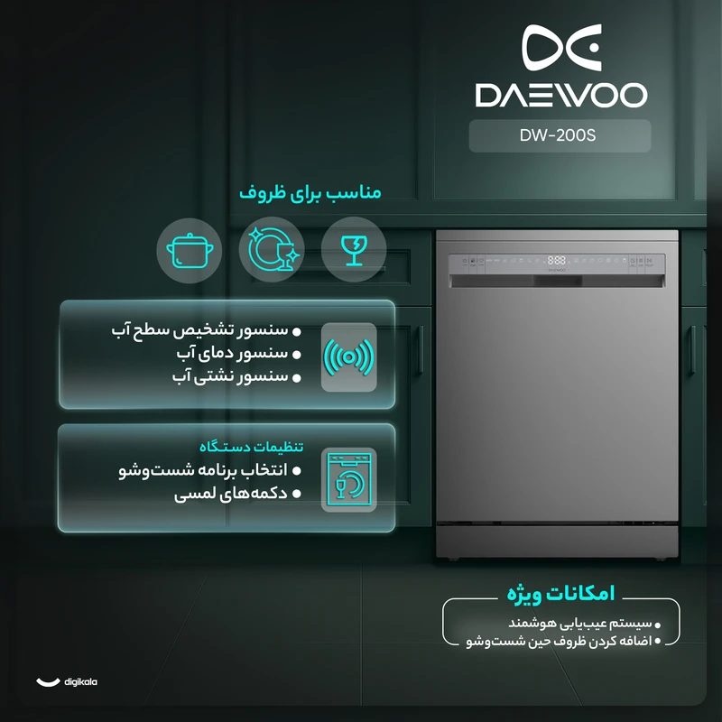 ظرفشویی دوو 14 نفره مدل DW-200قسطی