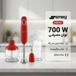 گوشت کوب برقی اسمگ مدل HBF02قسطی