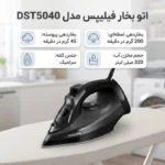 اتو بخار فیلیپس مدل DST5040 قسطی