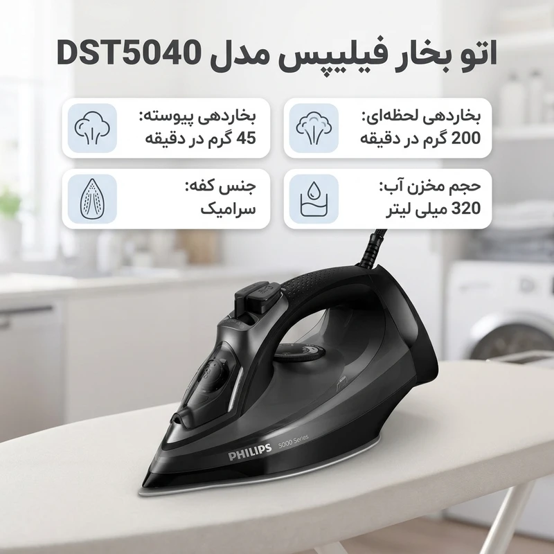 اتو بخار فیلیپس مدل DST5040 قسطی