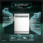 ظرفشویی دوو 14 نفره مدل DW-200قسطی