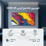 تلویزیون 55 اینچ ال ای دی هوشمند ال جی مدل 55QNED82قسطی