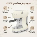 اسپرسوساز اسمگ 1100 میلی‌لیتر خانگی مدل ECF02قسطی