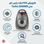 جاروبرقی پارس خزر اقساطی