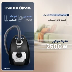 جاروبرقی پاکشوما مدل PVC 5125 اقساطی