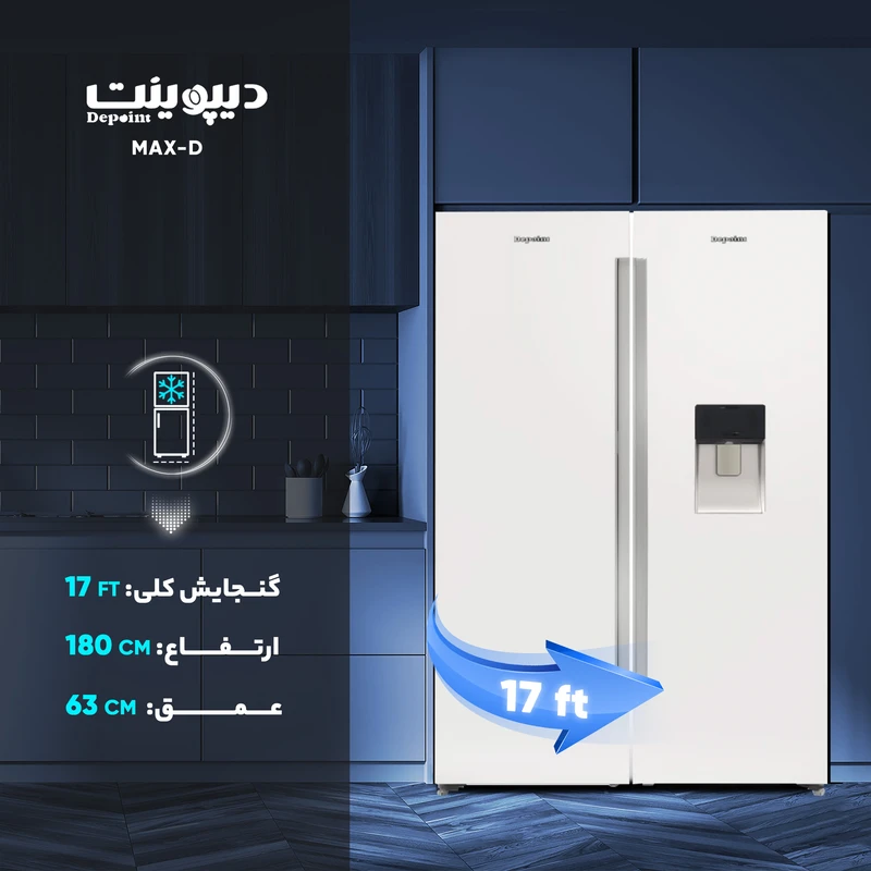 یخچال و فریزر دوقلو دیپوینت مدل MAX-D اقساطی