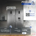یخچال فریزر دوقلو دیپوینت مدل D5iقسطی