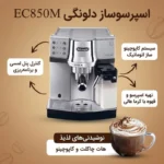 اسپرسوساز دلونگی مدل EC850Mقسطی