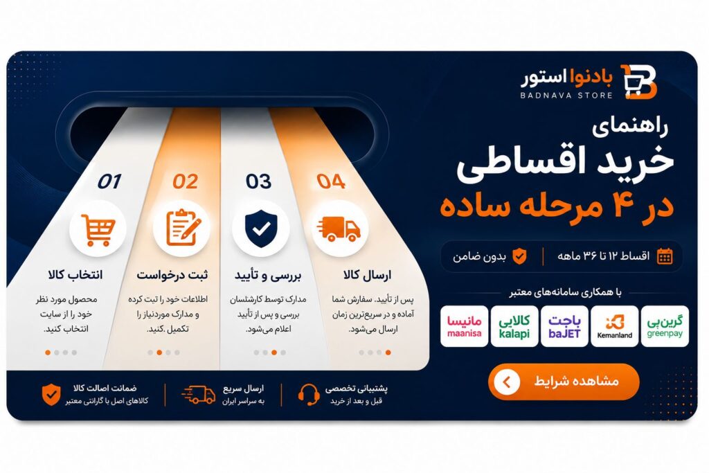 فروش اقساطی لوازم خانگی