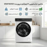 ماشین لباسشویی دیپوینت مدل WONDER قسطی