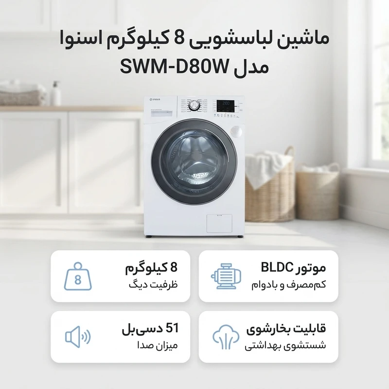 ماشین لباسشویی اسنوا 8 کیلویی اکتا آوین Q-BLC مدل SWM-D80W سفید قسطی