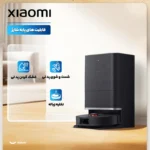 جارو رباتیک شیائومی مدل X20 Max قسطی