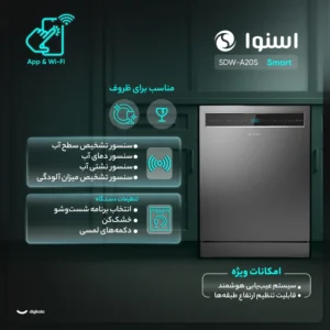 ماشین ظرفشویی 14 نفره اسنوا مدل SDW-A20 قسطی