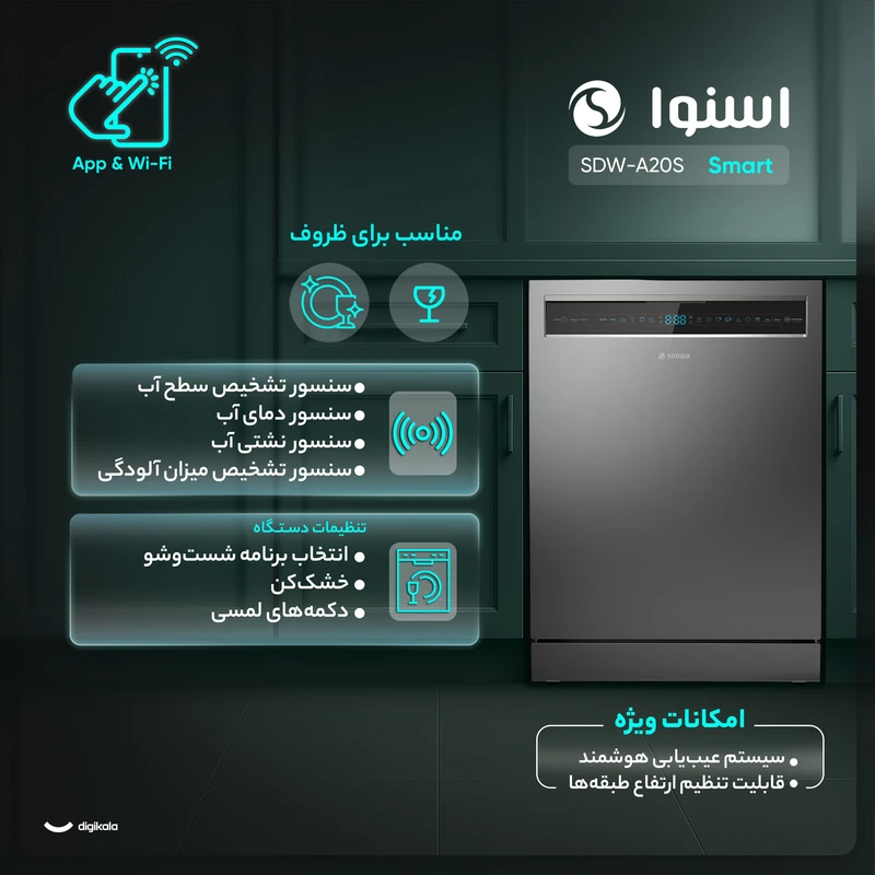 ماشین ظرفشویی 14 نفره اسنوا مدل SDW-A20 قسطی