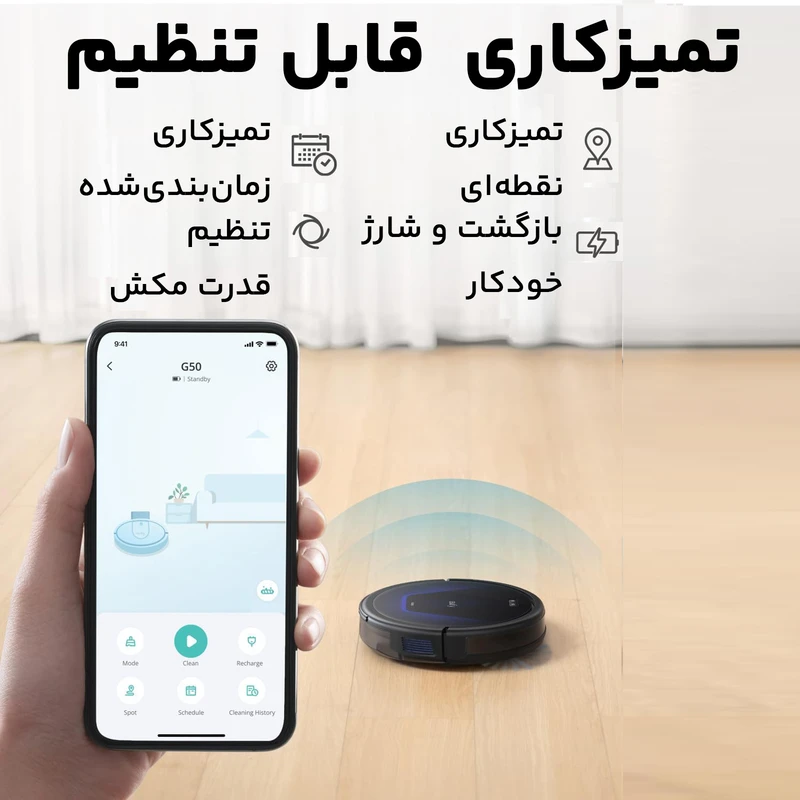 جارو رباتیک یوفی مدل G50 قسطی