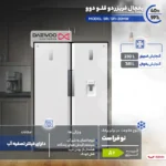 یخچال فریزر دوقلو دوو 40 فوت مدل SRI/SFI-20قسطی