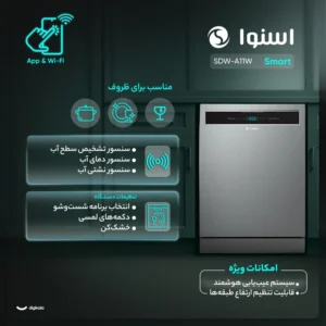 ماشین ظرف‌شویی ۱۳ نفره اسنوا مدل SDW-A11W