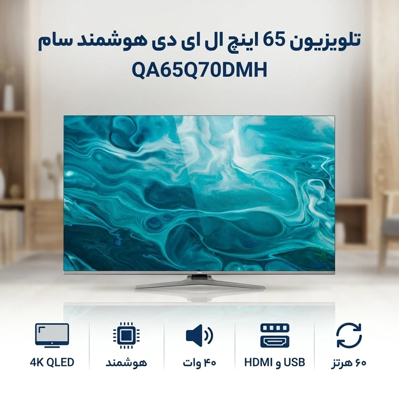 تلویزیون مدل Q LED سایز 65 اینچ قسطی