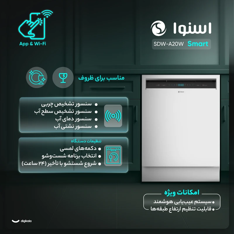 ماشین ظرفشویی 14 نفره اسنوا مدل SDW-A20W سفید قسطی