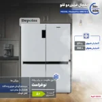 یخچال و فریزر دوقلو دیپوینت مدل Master Pro