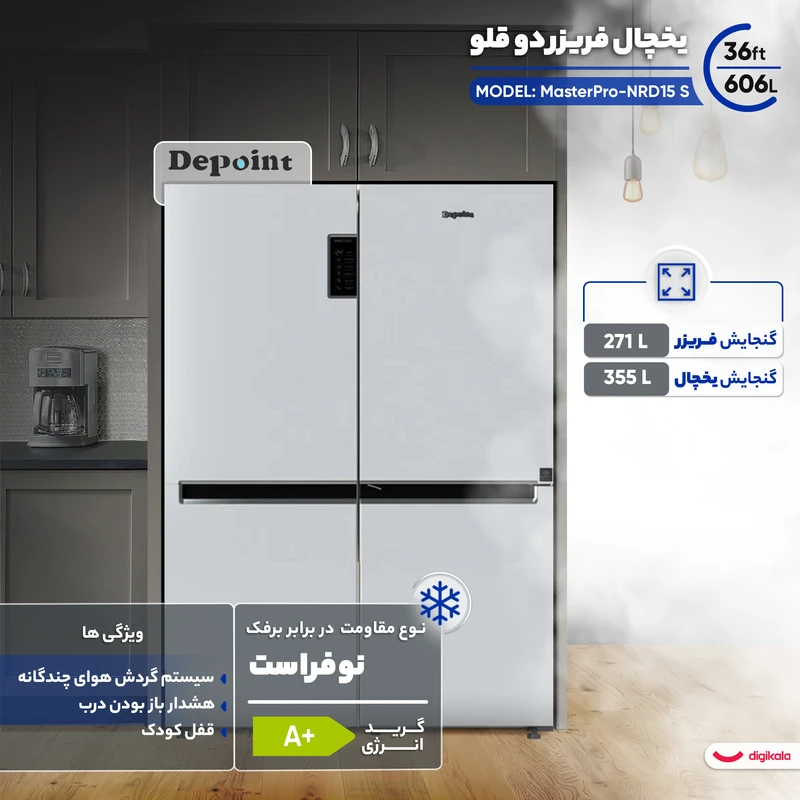 یخچال و فریزر دوقلو دیپوینت مدل Master Pro