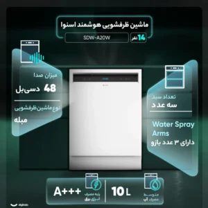 ماشین ظرفشویی 14 نفره اسنوا مدل SDW-A20W سفید قسطی