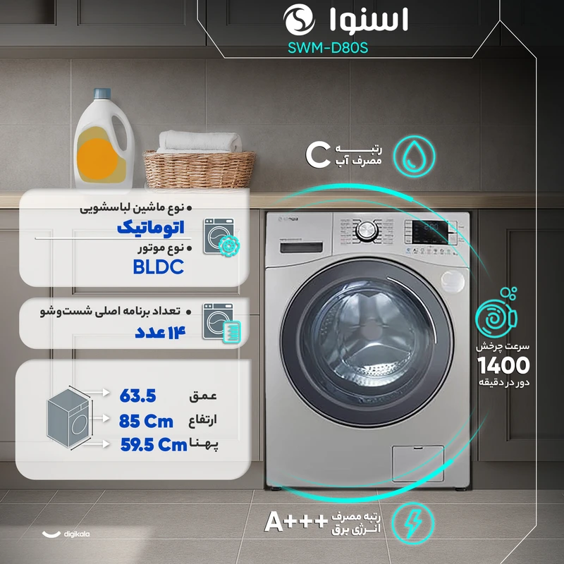 ماشین لباسشویی اسنوا 8 کیلویی اکتا آوین Q-BLDC 8 مدل SWM-D80S استیل قسطی